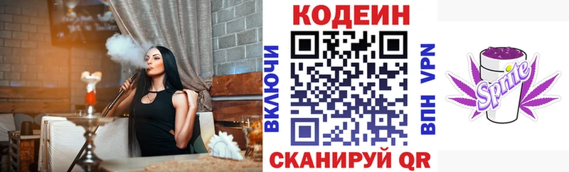 Codein Purple Drank  купить   Кашин 